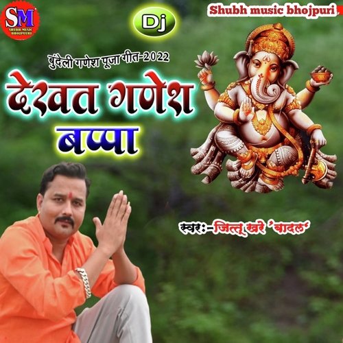 Dekhat Ganesh Bappa