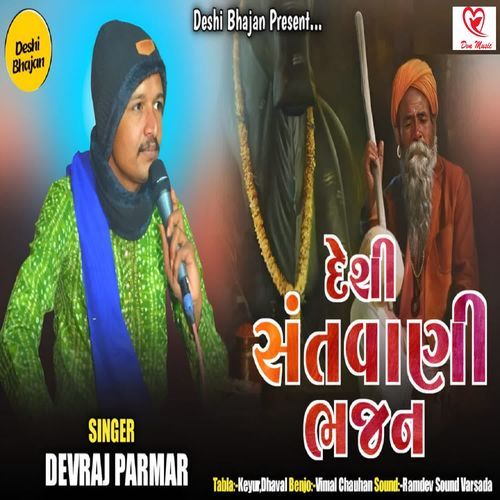 Deshi Sant Vani Bhajan Full Track