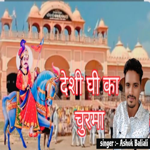 Desi Ghee Ka Churma