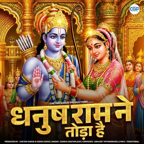 Dhanunsh Ram Ne Toda Hai