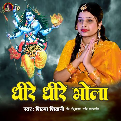 Dhire Dhire Bhola