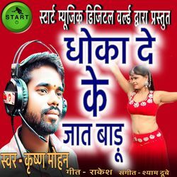 Dhoka De Ke Jaat Badu-Eyo8YDh8WH0