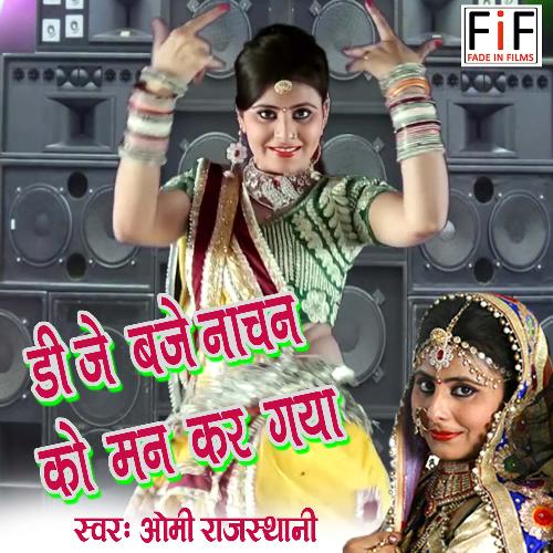 Dj Baje Nachan Ko Man Kar Gayo (Rajasthani)