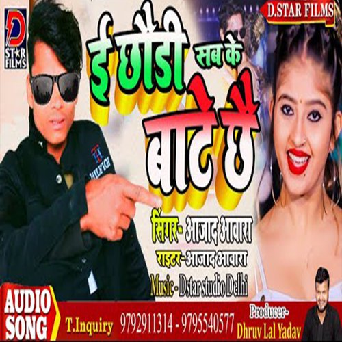 E Chhaudi Baatai Chhe (Bhojpuri)