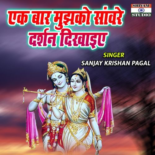 Ek Baar Mujhko Sanware Darshan Dikhaiye