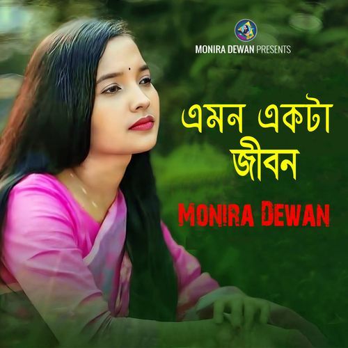 Emon Ekta Jibon
