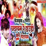 Facebook Pe Photo Chadhayem Re Chhauri Bhale Pitayem