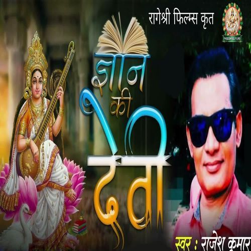GYAN KI DEVI