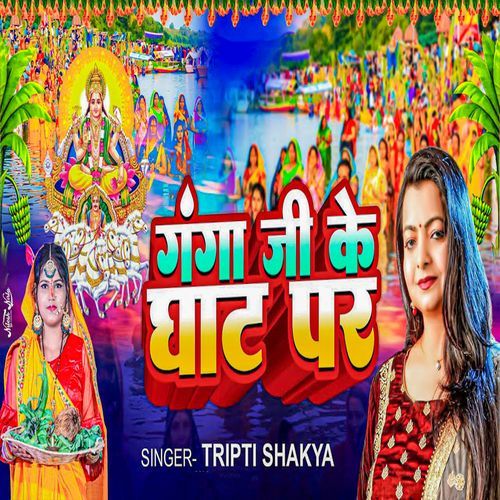 Ganga Ji Ke Ghat Par