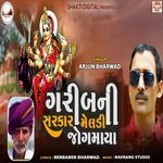 Gareeb Ni Sarkar Meldi Jogmaya