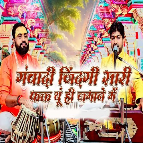 Gavadi Jindagi Sari Fakt Yu Hi Jmane Me