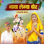 Gaya Legya Chor (feat. Sukhveer Godara &amp; Ranjana Godara)