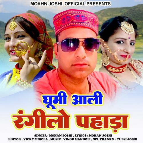 Ghumi Ali Rangeelo Pahad