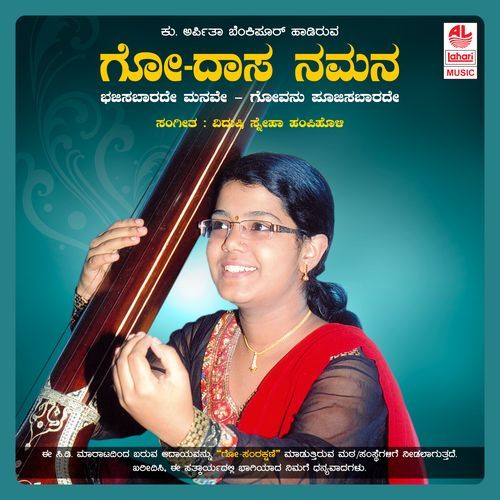 Akhila Vishwada Maathe Govu