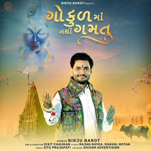 Gokul Ma Nathi Gamtu
