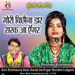 Gori Bichhauna Daar Sarak Aa Engar Bundeli Lokgeet