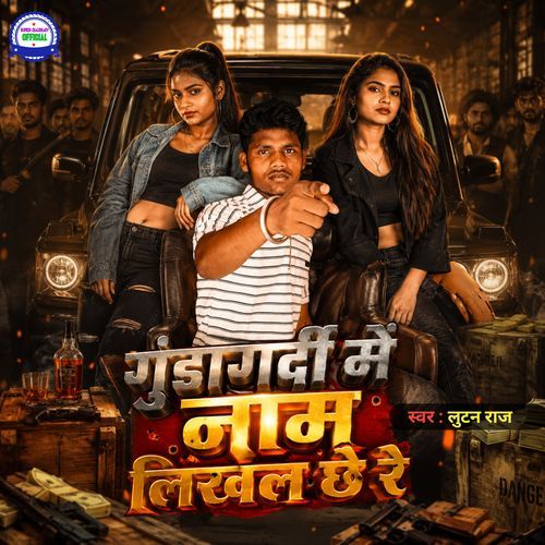 Gundagardi Me Naam Likhal Chhe Re