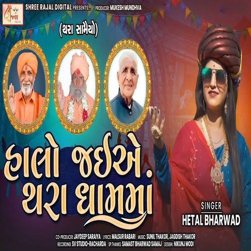 Halo Jaiye Thara Dham Ma