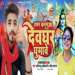 Hamar Balamua Devghar Ghumave