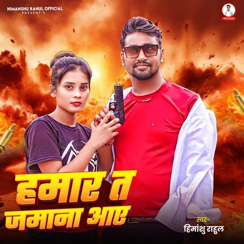 Hamar Ta Jamana Aaye