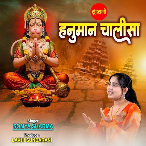 Hanuman Chalisa