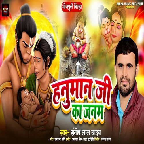 Hanuman Ji Ka Janam