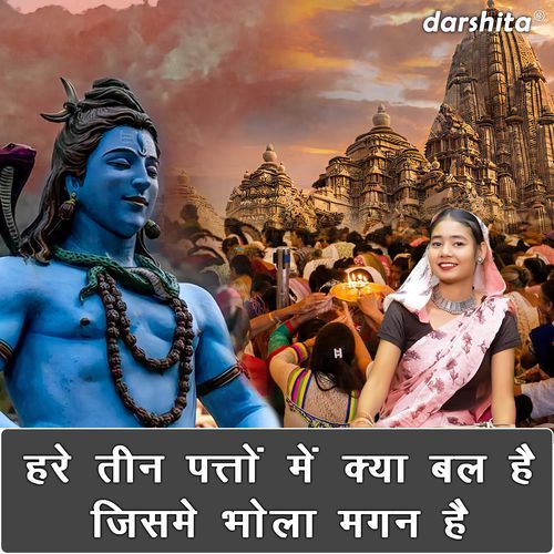 Hare Teen Patto Mein Kya Bal Hai Jisme Bhola Magan Hai