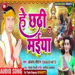 He Chhathi Maiya (Bhojpuri)
