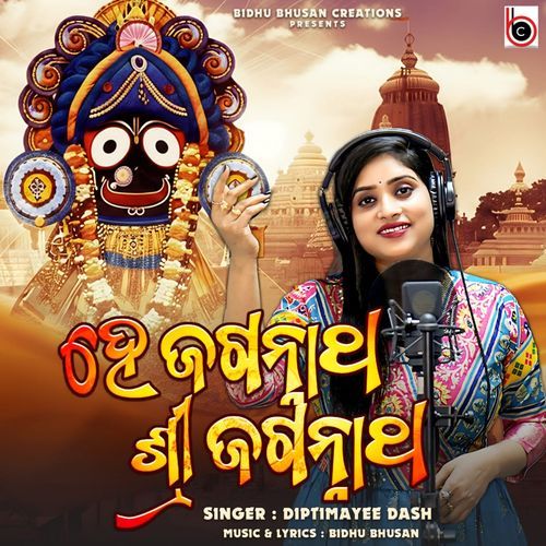 Hey Jagannatha Shree Jagannatha (Female Version)