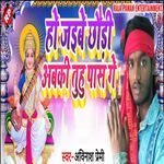 Ho Jaibe Chhauri Abaki Tuhu Pass Ge