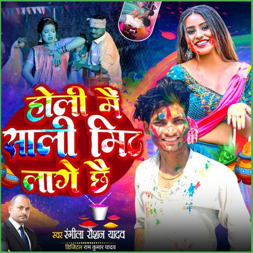 Holi Main Saalee Mith Laage Chhai