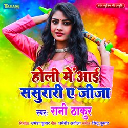 Holi Me aai Sasurari Ae Jija