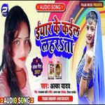 Iyar Ke Kail Lahrata (Bhojpuri)