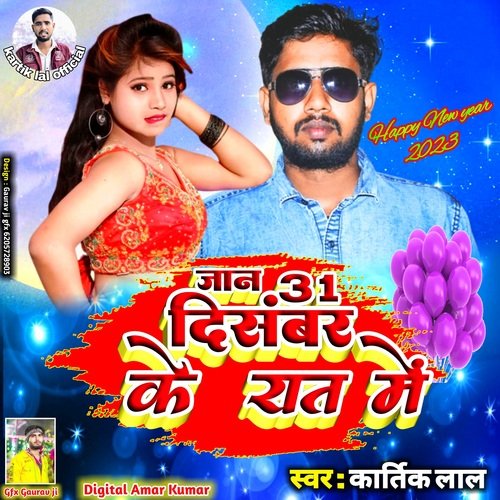 Jaan 31 December ke Raat Mein (Bhojpuri Song)