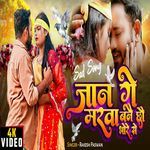 Jaan Ge Marwa Banai Chhau Bhore Se