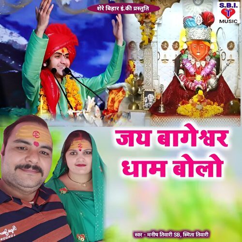 Jai Bageshwar Dham Bolo