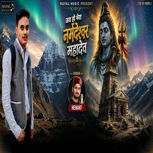Jai Ho Mera Narmadeswar Mahadev