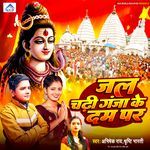 Jal Chadhi Ganja Ke Dam Par