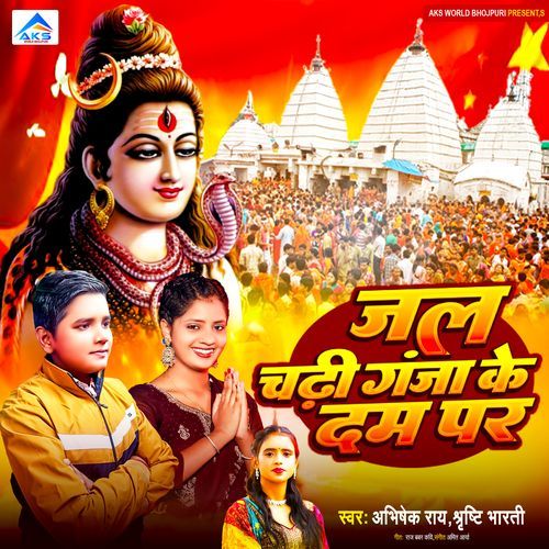 Jal Chadhi Ganja Ke Dam Par
