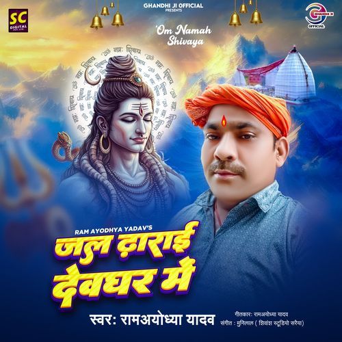Jal Daaraee Devaghar Me