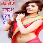 Jawani Me Virush Ghusal Ba