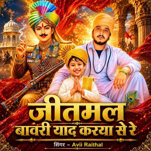Jeetmal Bawari Yaad Kra Se Re
