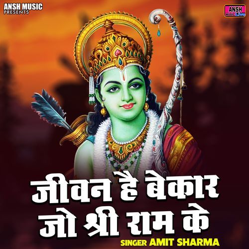 Jeevan Hai Bekar Jo Shree Ram Ke