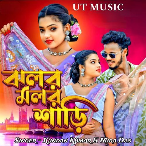 Jhalar Malar Sadi Purulia Song