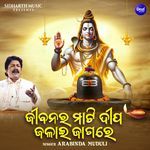 Jibanara Mati Dipa Jalai Jagare