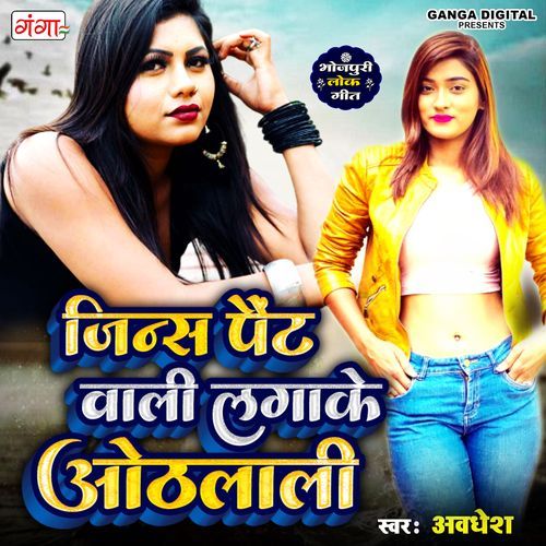 Jins Paint Wali Lagake Hoth Lali (Studio)