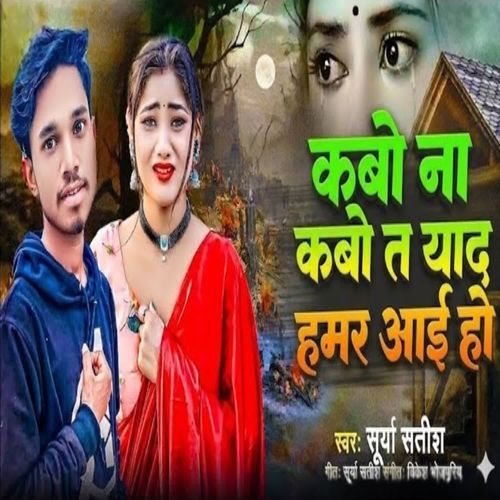 Kabo Na Kabo Ta Yaad Hamar Aai Ho
