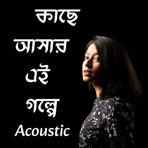 Kache Ashar Ei Golpe - Acoustic