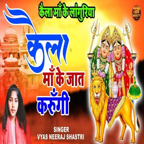 Kaila Ma Ke Jaat karungi