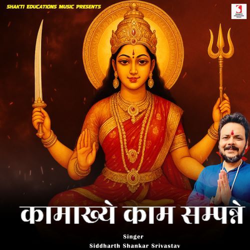 Kamakhye Kam Sampanne